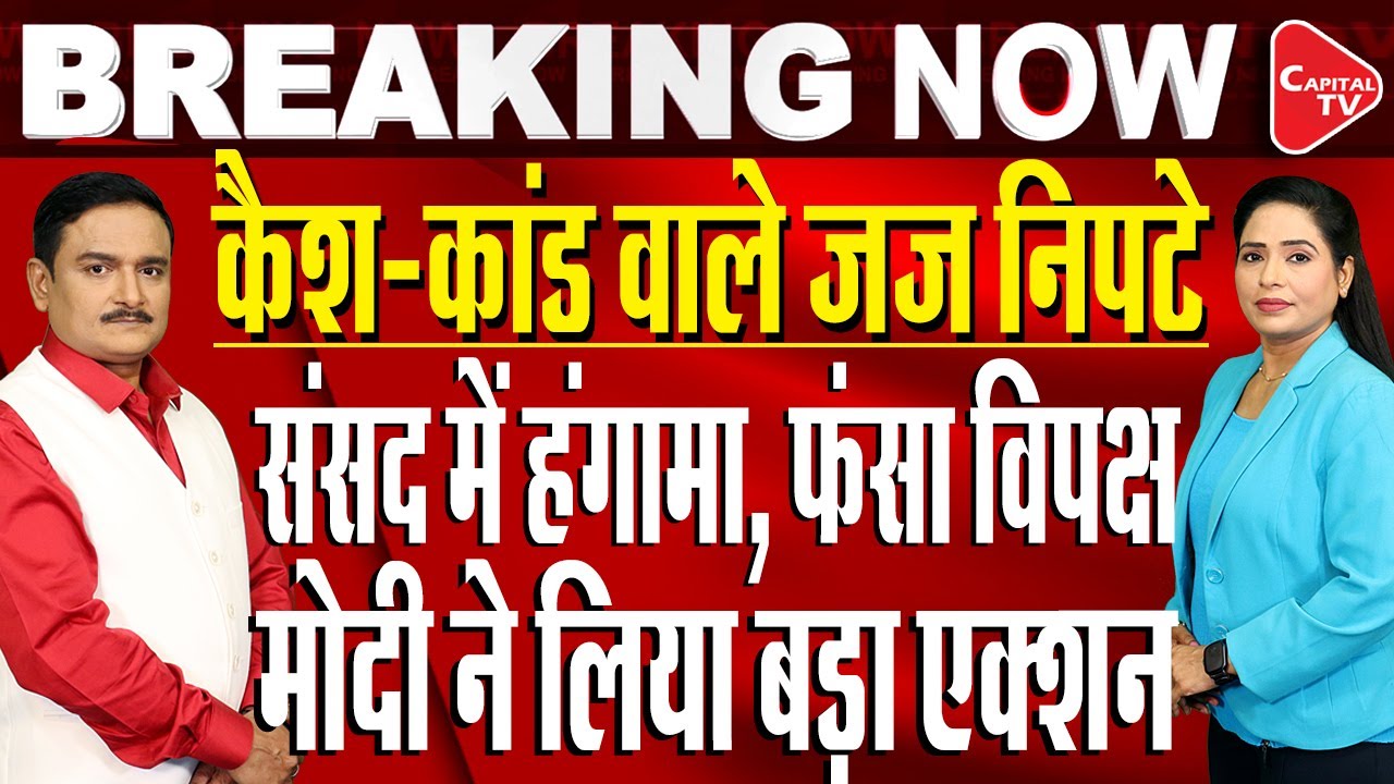 Lok Sabha Speaker To Impeach Justice Varma, Forms 3-Member Panel To Probe Charges | Dr.Manish Kumar