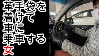 革手袋を着けて車に乗車する女（ペーパー）　A woman (beginner) riding a car wearing leather gloves　#157