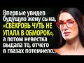 Увидев будущую жену сына, свекровь чуть не упала в обморок - потом невестка сделала ещё один сюрприз