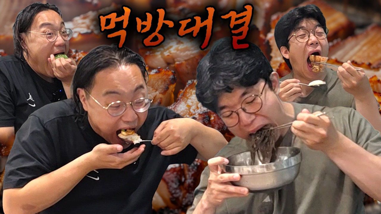 잘먹는형이랑 삼겹살 먹방 (항정살, 목살, 삼겹살, 된장찌개, 냉면)