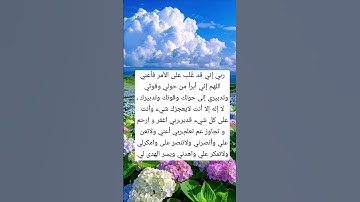 دعاء تيسير الامور #explore #اكسبلور #استغفار #foryou #ترند #اذكار #دعاء #لايك #قرآن #رزق #viralshort