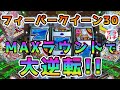 【目指せ貯玉10万発】大逆転してくれたクイーン30‼甘デジのパチンコ実践【PフィーバークィーンII 30th ANNIVERSARY EDITION】【第15回目】