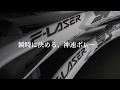 【YONEX】 ソフトテニスラケット F-LASER 9V ~2018年7月発売~ 【ヨネックス】