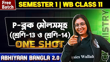 P-BLOCK ELEMENTS - GROUP 13 & GROUP 14 In One Shot | WB HS Class 11 Chemistry | Abhiyaan Bangla 2.0