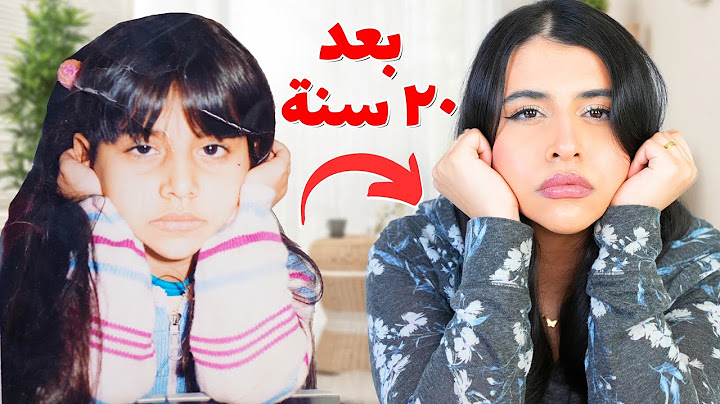 رد فعلي على اكتر صور محرجة ليا و أنا صغيرة 👧🏻 | كارثة 🥲