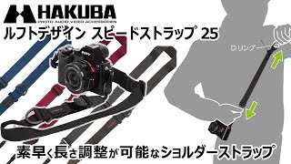 【色: ブラック】ハクバ HAKUBA 速写ストラップ ルフトデザイン スピード