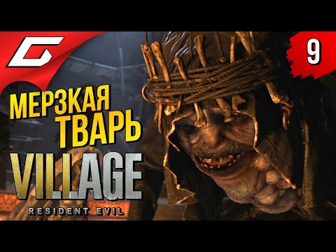 Видео: БОСС: МУТАНТ МОРО ➤ RESIDENT EVIL 8: VILLAGE ◉ Прохождение #9