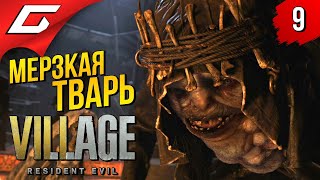 Mortal Kombat БОСС МУТАНТ МОРО RESIDENT EVIL 8 VILLAGE Прохождение 9