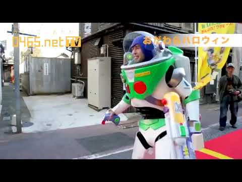 おだわらハロウィン