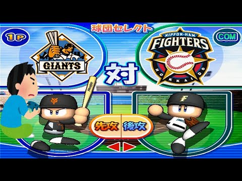 2008年 実況パワフルプロ野球15 パワプロ15 レトロゲーム ゲームプレイ