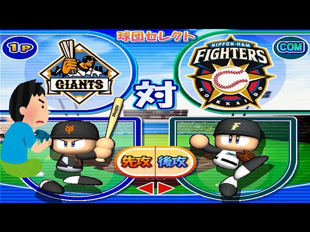 2008年 実況パワフルプロ野球15 パワプロ15 レトロゲーム ゲームプレイ