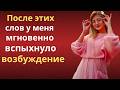 Скажите ЭТО любой женщине — и она почувствует к вам искреннее притяжение | Психология общения