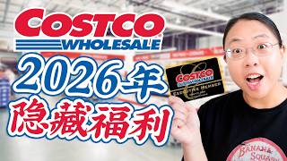 Costco 真相来了：7个省钱小秘密，9个隐藏服务，10个真实缺点 What Most Members Don’t Know