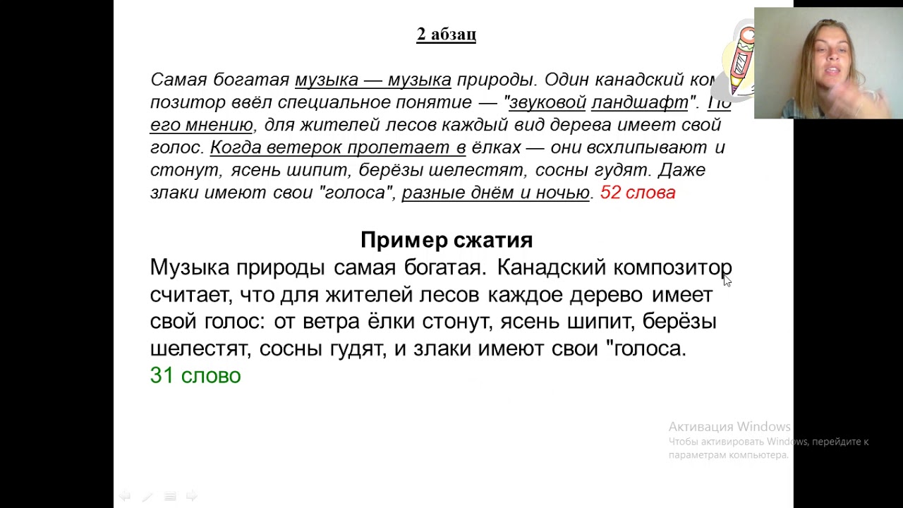 Образец сжатого изложения ОГЭ - YouTube