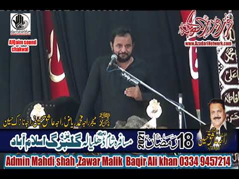 Zakir Ali Raza Khokhar  18 Ramzan 2021  Dhalyala Islamabad