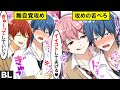 【BLアニメ】「最高に気持ちよくしてあげる♡」小悪魔男子がツンデレ同級生を押し倒してマッサージし続けるとどうなるのか？(BLボイス漫画)