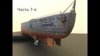 Сборка и покраска корабля &quot;Бисмарк&quot; в масштабе 1/350. Часть 7-я. Painting of the Bismarck ship.