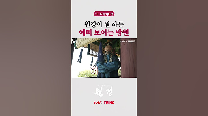 분장해도 아름다운 천상 배우 차주영 #원경