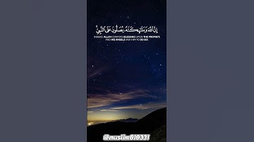 سورة الأحزاب، الآية 56، القارئ ياسر الدوسري