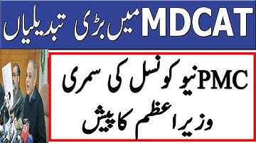 Breaking News PMC New Summary PMC MDCAT 2022 Date PMC MDCAT 2022 latest News PMC MDCAT 2022