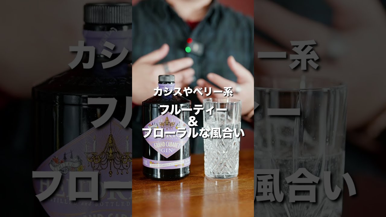 華やかベリーの一本、見かけたら絶対飲んで！】ヘンドリックス