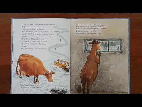 "Мама Му и снегокат". Чтение серии книг С. Нурдквиста. 26.03.2020