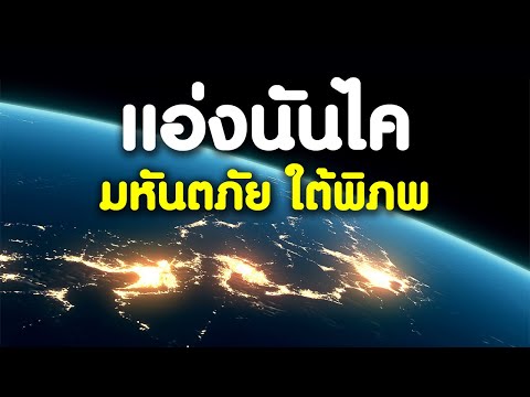 วีดีโอ: แผ่นดินไหวผิดปกติสำหรับเด็กคืออะไร?