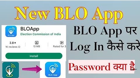 Blo App को कैसे Install करें!Blo app पर Login कैसे करें! Password क्या है? पूरी जानकारी एक वीडियो मे