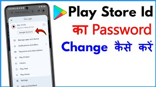 Play Store Email Id Ka Password Kaise Change Kare | How To Change Play Store Email Id Password by Star X Info 19 views 5 days ago 2 minutes, 7 seconds