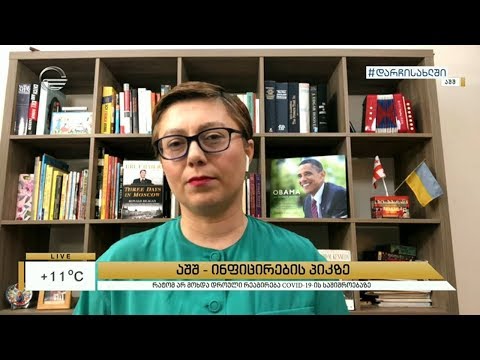 როგორ მუშაობს ამერიკის მედია პანდემიის დროს