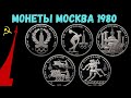 📌КУПЛЮ МОНЕТЫ СССР МОСКВА 1980 год  150 рублей  из ПЛАТИНЫ   олимпийские монеты  нумизматика