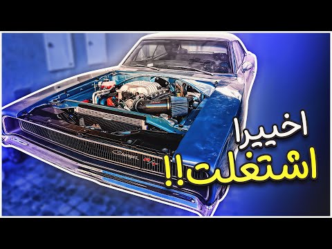 مشروع تحويل تشارجر 1968 الى هيلكات Charger Hellcat Swap 1968 5