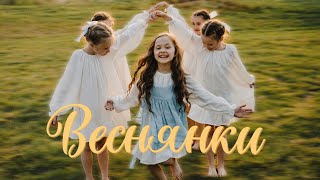 Анастасія Димид - Веснянки │ Прем'єра кліпу 2024