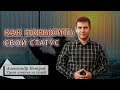 Как повысить свой статус в процессе общения