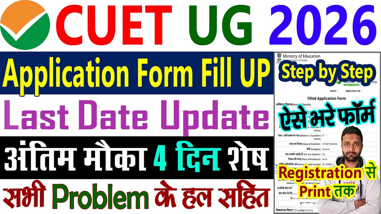 CUET UG 2026 Application Form Fill Up Step by Step || CUET UG Ka Form Filling Kaise Bhare 2026
