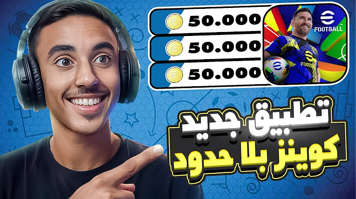 تهكير كوينز بيس 25 مجانا💪 اقوى تطبيق شحن اي فوتبول 2025 موبايل اخر اصدار✅ اقوى ثغرة pes 25 mobile