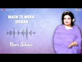 Main Te Mera Dilbar - Noor Jehan | EMI Pakistan Originals Mp3 Song