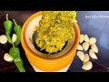हरीमिर्च लहसुन की चटनी ऐसे बनाएँगे तो दो की जगह चार रोटी खाएँगे Hari Mirch Lehsun ki Chutney #sanju