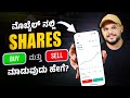    accounts explained   how to buy sell shares in stock market kannada