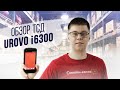 UROVO i6300: ОБЗОР ТЕРМИНАЛА СБОРА ДАННЫХ. МАРКИРОВКА 2020