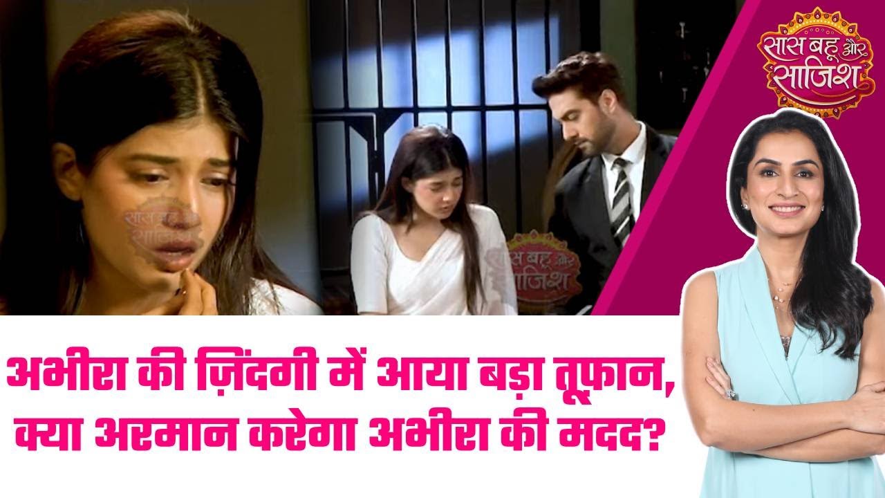 Yeh Rishta Kya Kehlata Hai: 💔🥺Abhira की ज़िंदगी में आया बड़ा तूफ़ान,क्या Armaan करेगा Abhira की मदद?