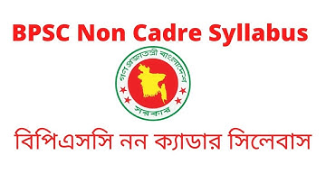 BPSC Non Syllabus ।। বিপিএসসি নন ক্যাডার সিলেবাস ।। BPSC Syllabus 2021