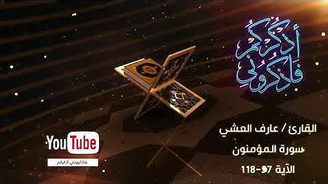 سورة المؤمنون
