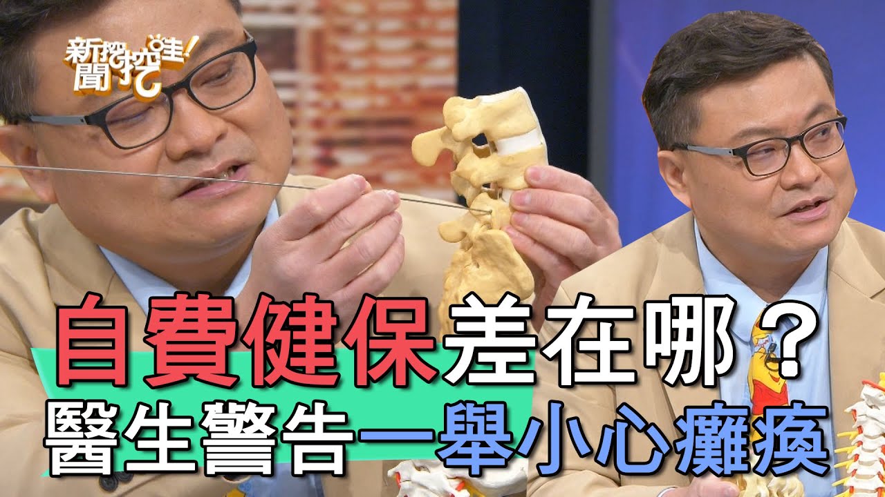 【精華版】50歲頸椎退化？醫生警告一動作小心癱瘓