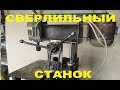 сверлильный станок своими руками (drilling machine with their own hands)(колдо жасалган станок)