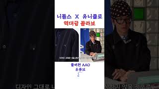 31일날 발매 된다는 역대급 콜라보 ..!!