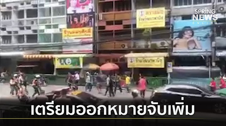 ตร. เตรียมออกหมายจับวิน จยย. อุดมสุขตีกันอีกเกือบ 10 ราย | ตามข่าวเที่ยง | 24 มิ.ย. 62