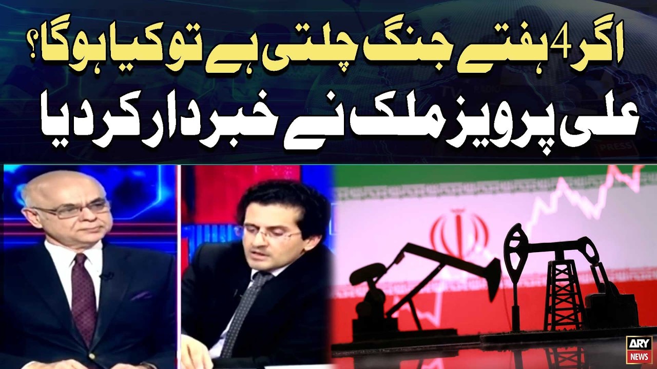 What Happens If the War Lasts 4 Weeks?  || Ali Pervaiz Malik