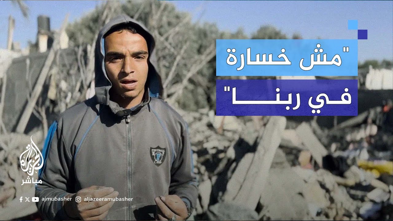 "لا لقينا ولاد عم ولا لقينا عم".. فلسطيني يصف الفاجعة