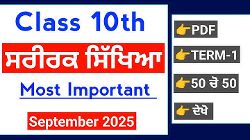 10th Class Physical September paper 2025 | Solved Term-1 | PSEB 10th Physical paper september 2025 